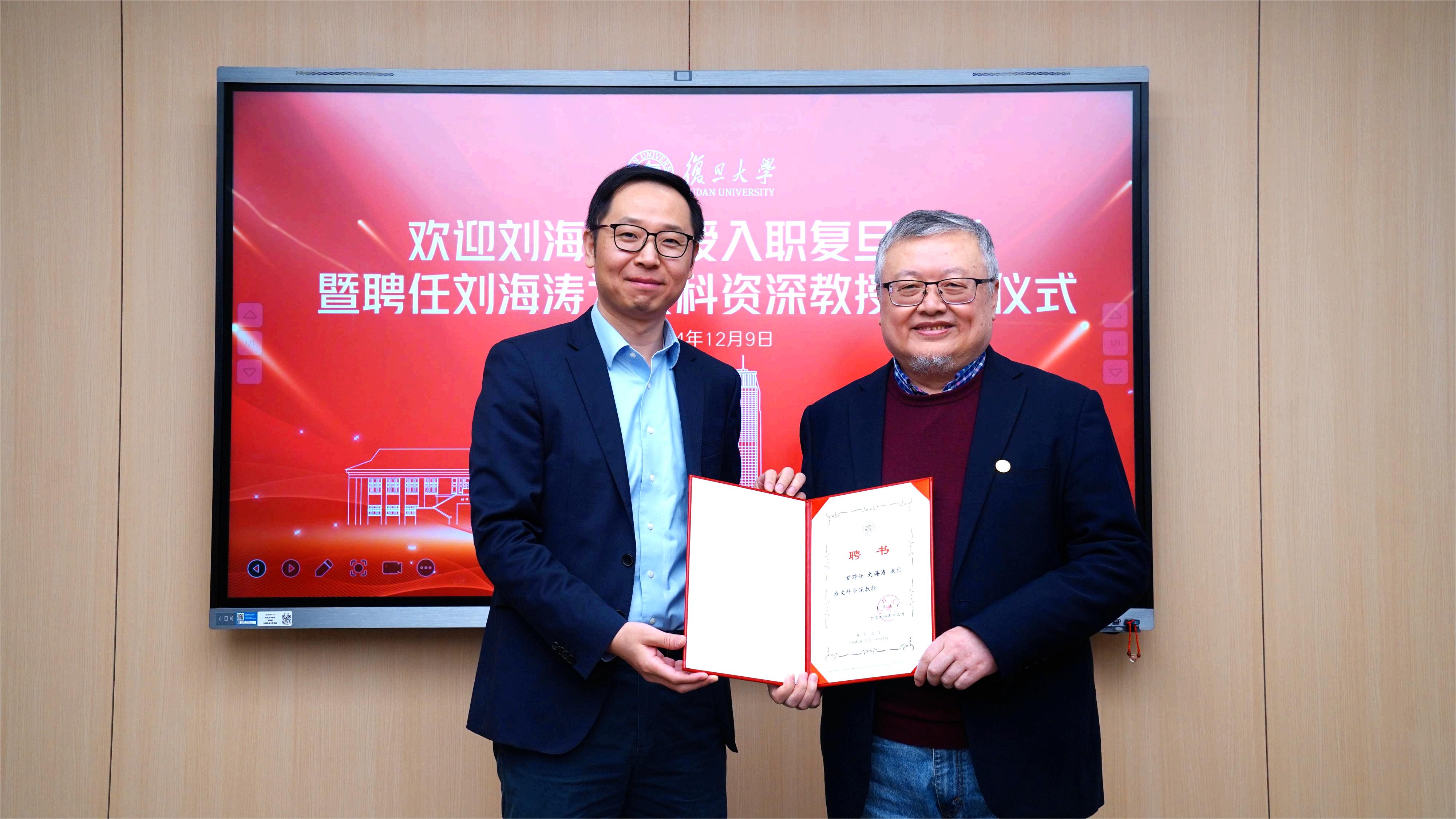 刘海涛教授加盟leyu乐鱼·官方web站登录入口 受聘文科资深教授