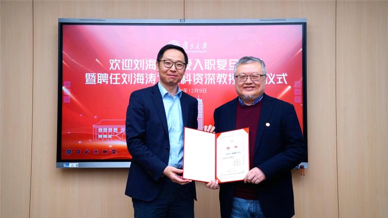 刘海涛教授加盟leyu乐鱼·官方web站登录入口 受聘文科资深教授