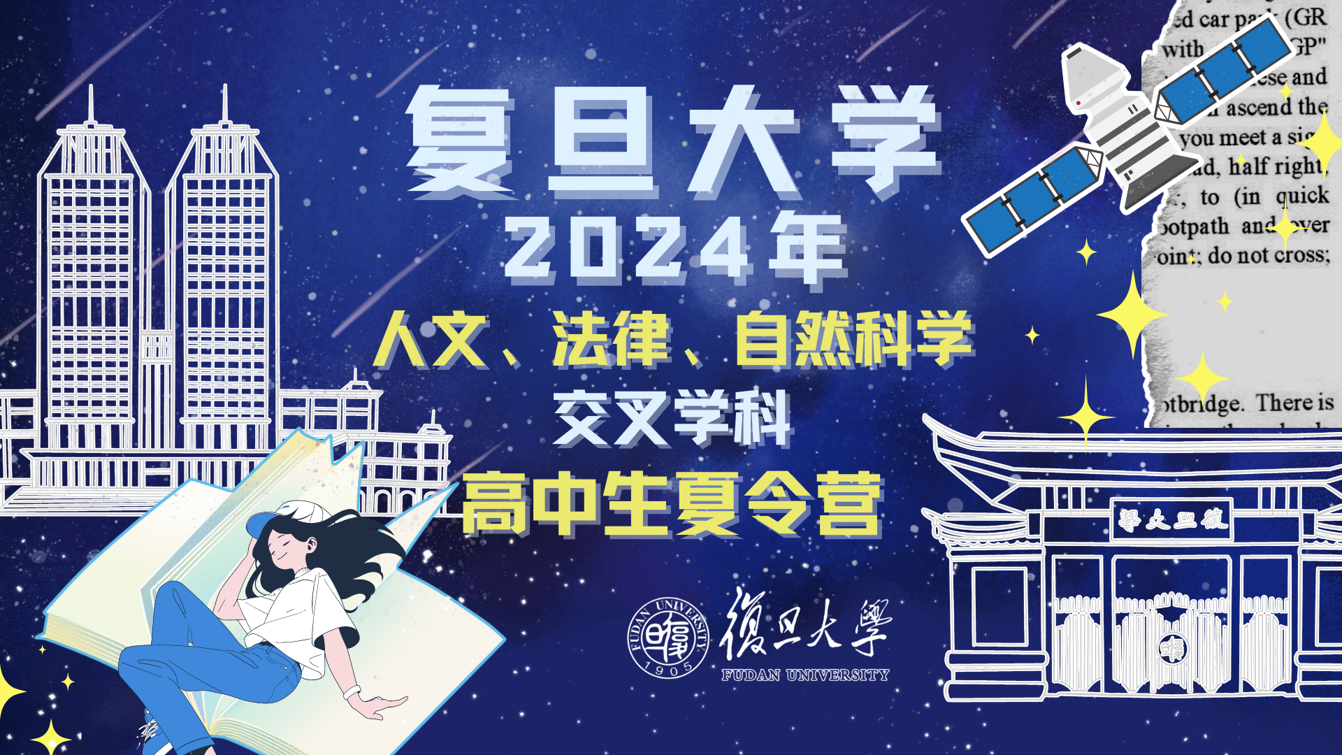 leyu乐鱼·官方web站登录入口交叉学科夏令营，面向全体高中生火热招生中！